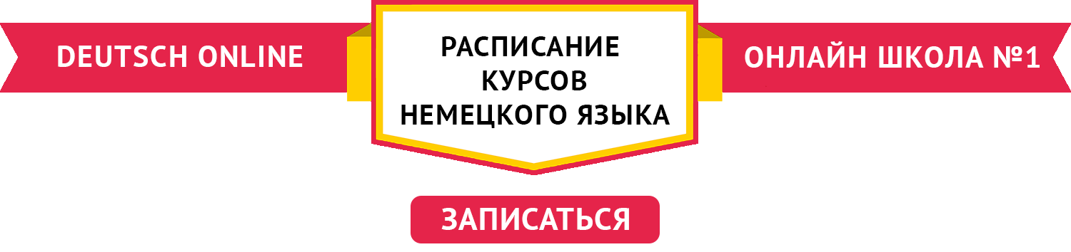 Тесты гетеинститута по немецкому языку