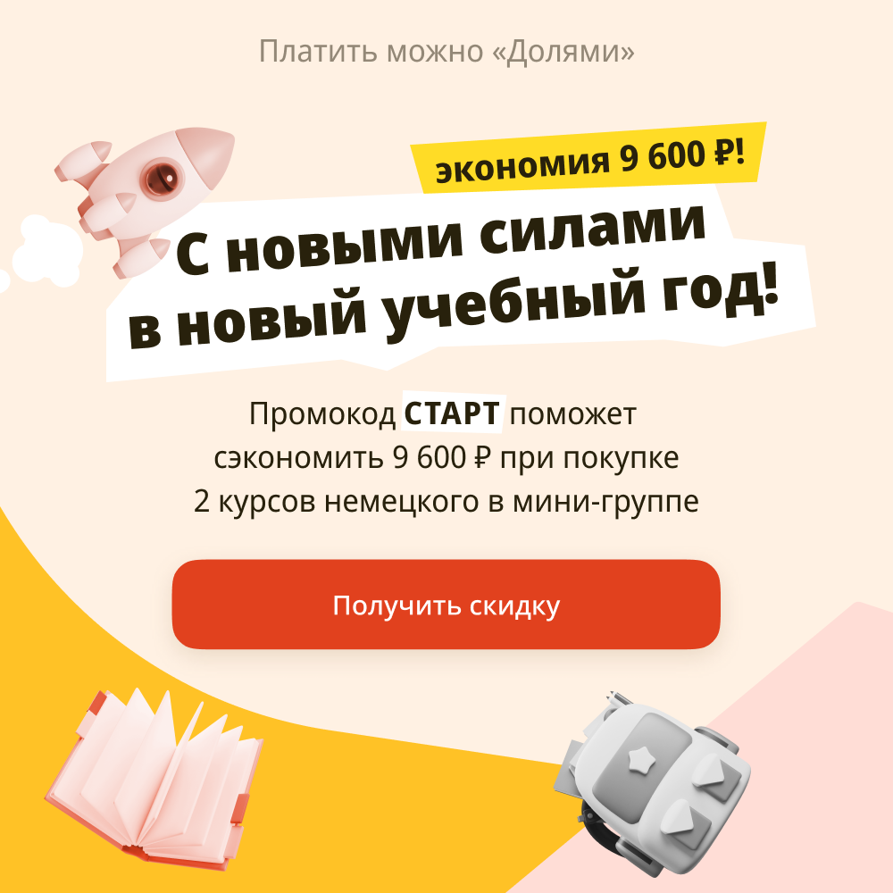 Онлайн диктанты по немецкому