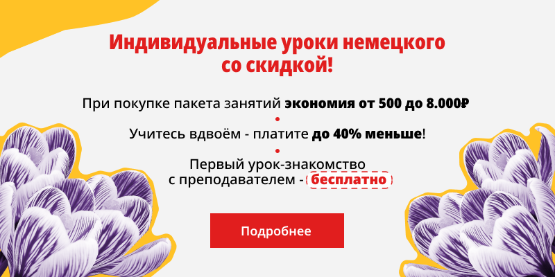 Полиглот - Немецкий с нуля за 16 часов - 18 Февраля 2014