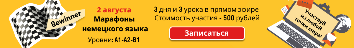 Мотивация к изучению иностранного языка | Deutsch Online