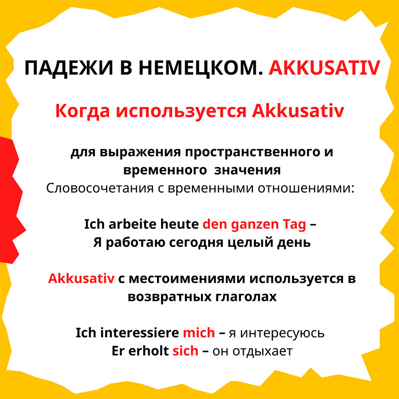 Аккузатив