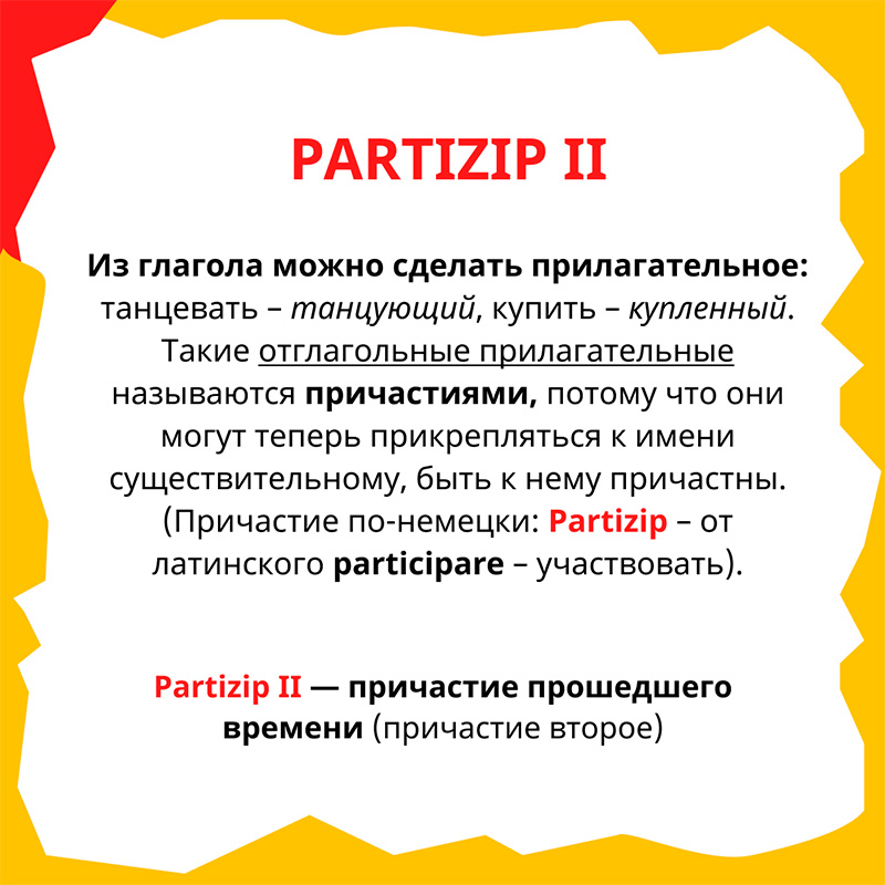 Партицип 2