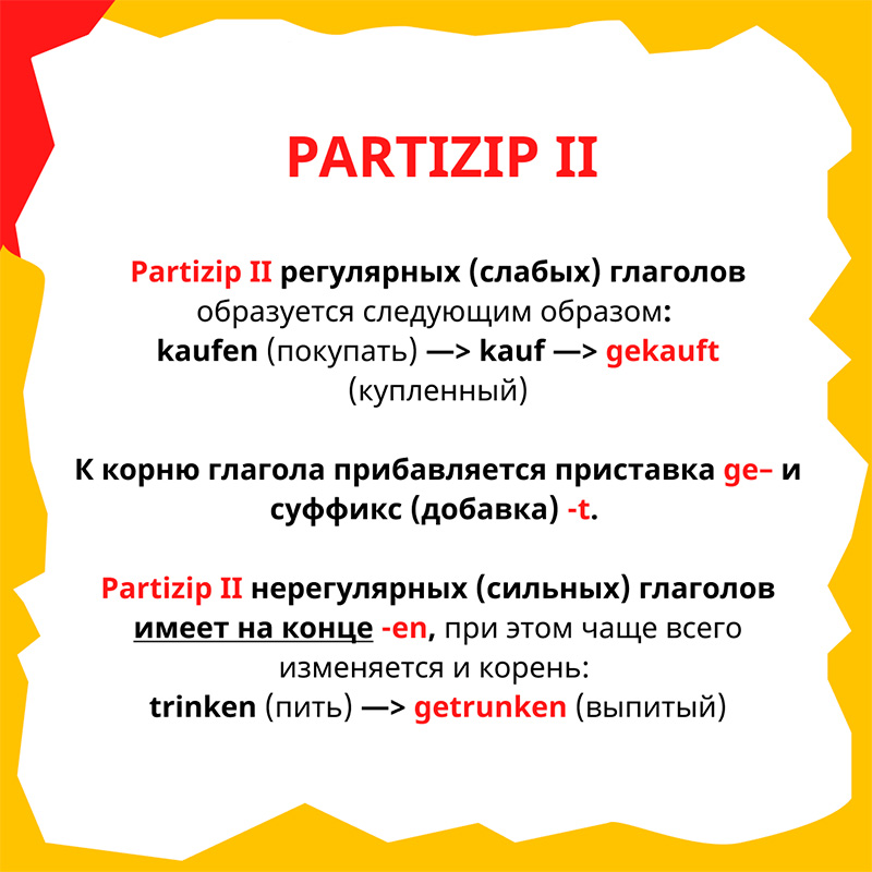 Партицип 2