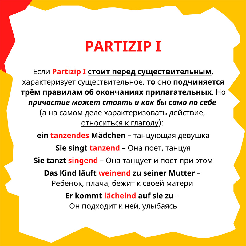 Партицип 1