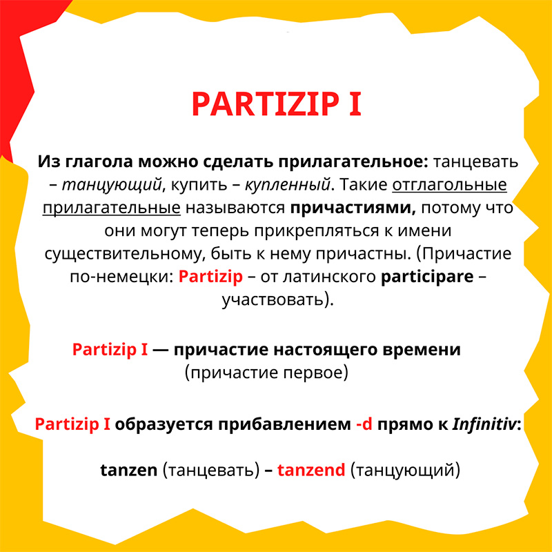 Партицип 1