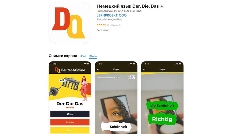 Приложение Немецкий язык Der, Die, Das: учим новые слова и артикли