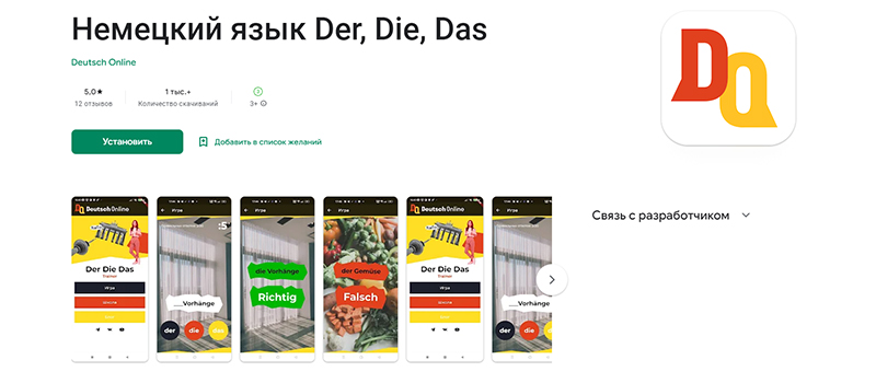 7 Причин скачать приложение "Немецкий язык Der,Die,Das"