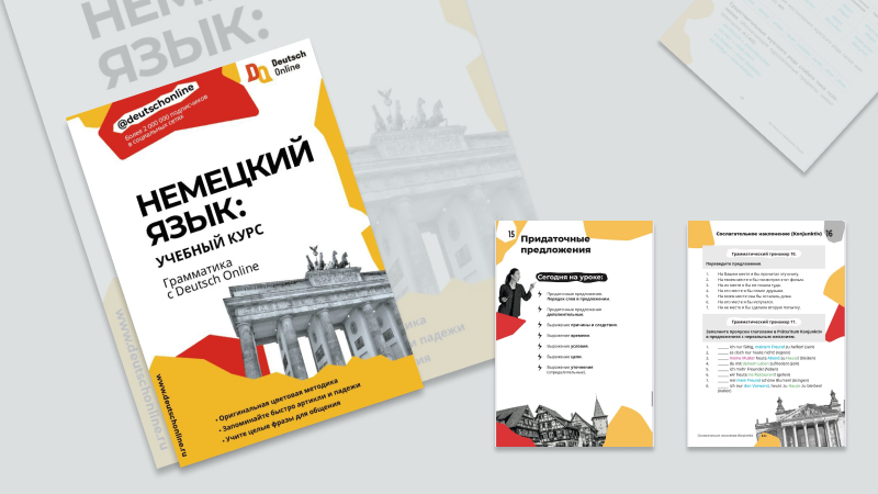 Учебник по немецкому языку от Deutsch Online