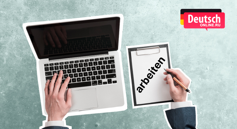 arbeiten