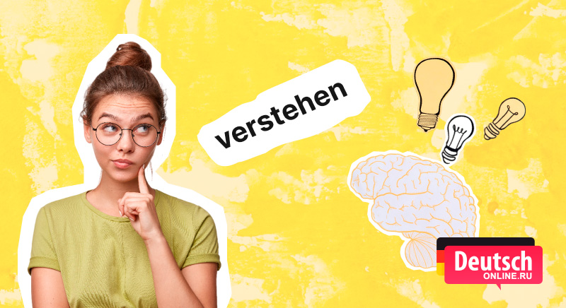 verstehen