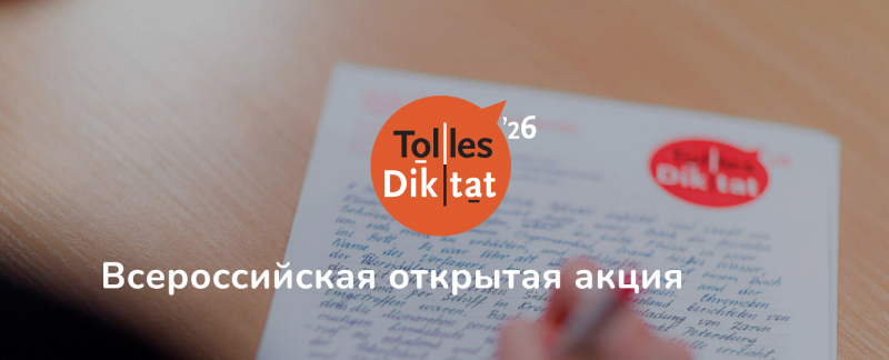 Tolles Diktat 2026 - баннер