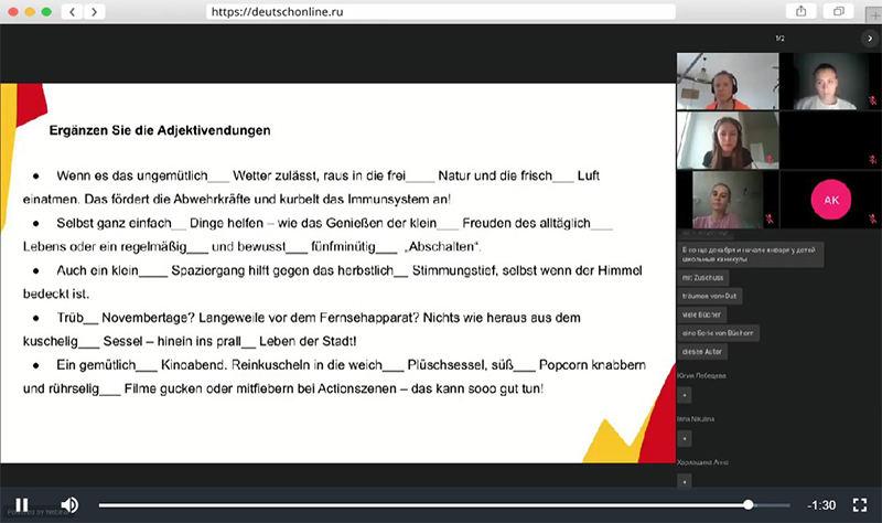 Занятие немецким онлайн, скриншот