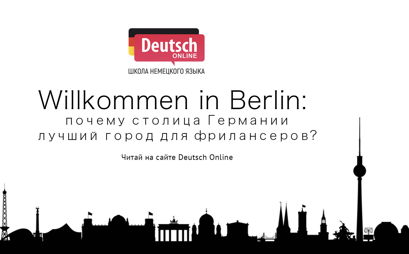 Deutsch Online Отзывы