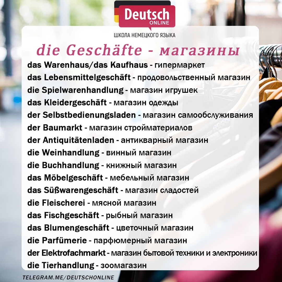Магазины Германии Список