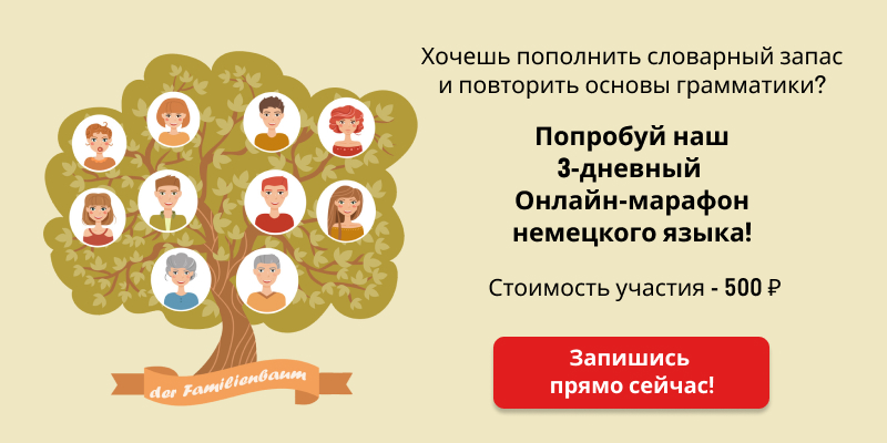 Tema Semya Na Nemeckom Meine Familie Deutsch Online Nemeckij Yazyk Onlajn