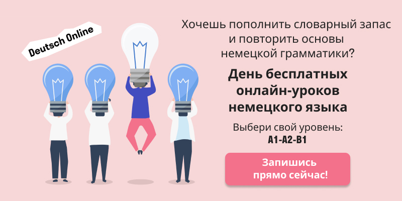 Едем Дас Зайне По Немецки Фото