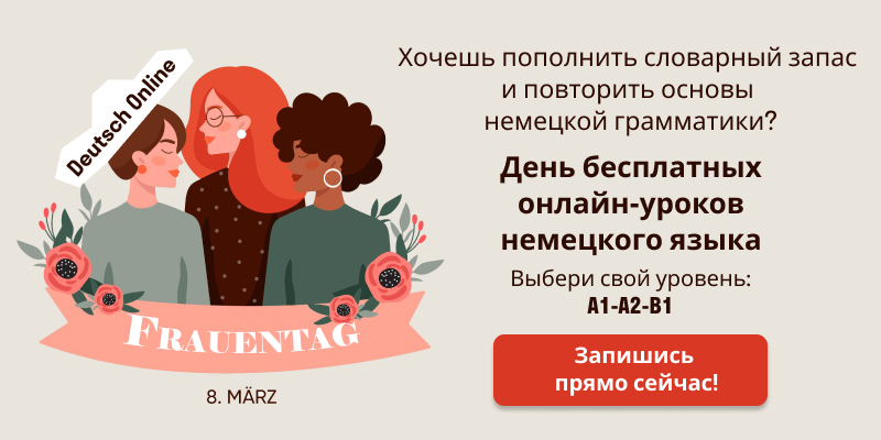 8 марта в германии 2025