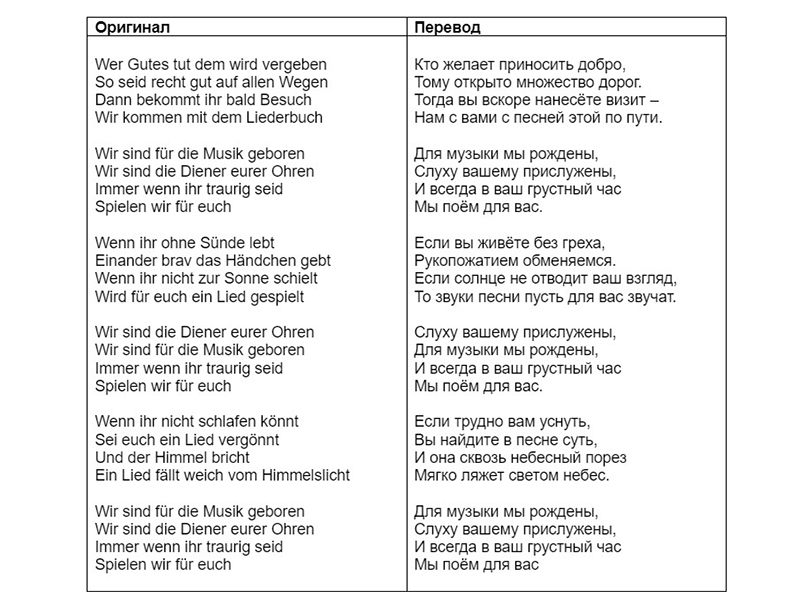 Rammstein Ein Lied текст и перевод