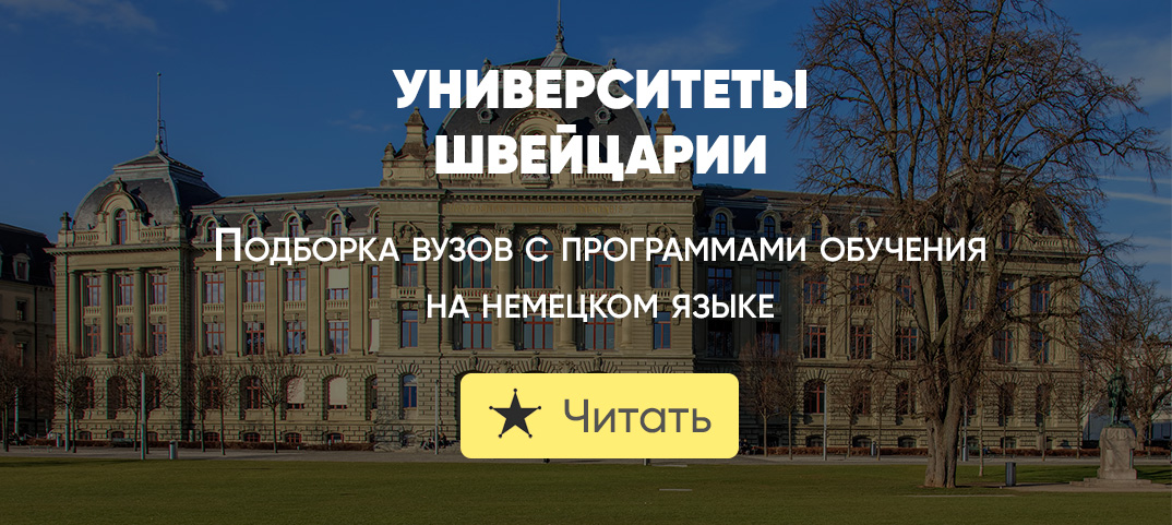 магистратура. карта крупных университетов германии. гете институт мост в немецкий университет. учеба в университете германии. высшее образование в германии.
