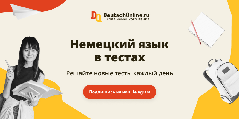 Тесты на немецком языке, Телеграм